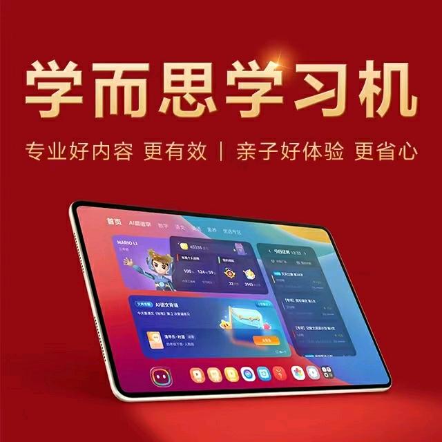 学而思学习机(榆林)