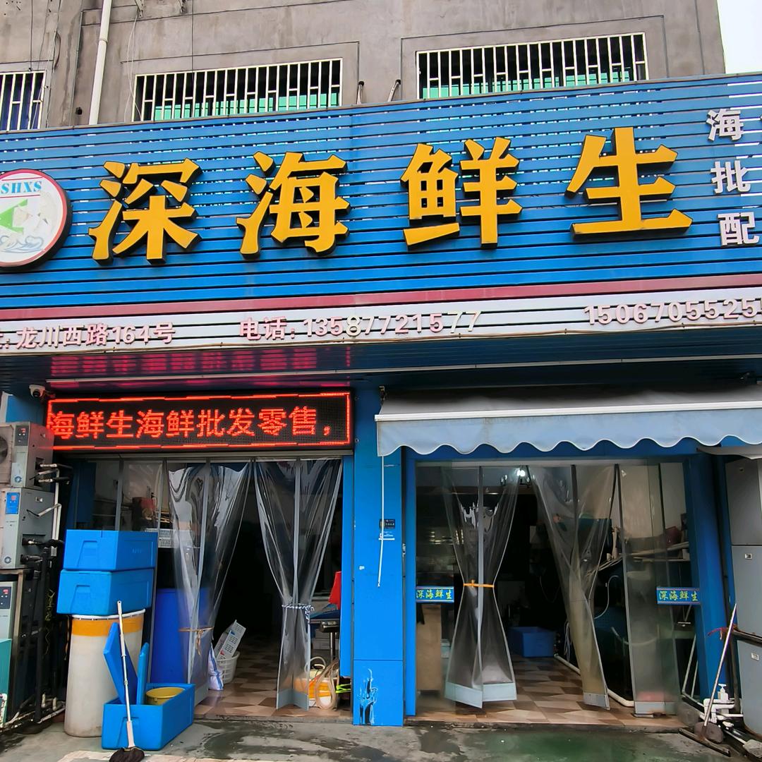 深海刺身三文鱼