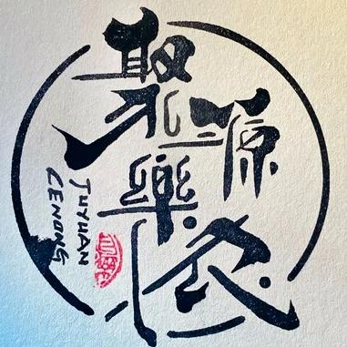 巴林右旗聚源灌溉服务厂