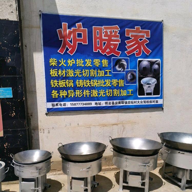 炉暖家炉业