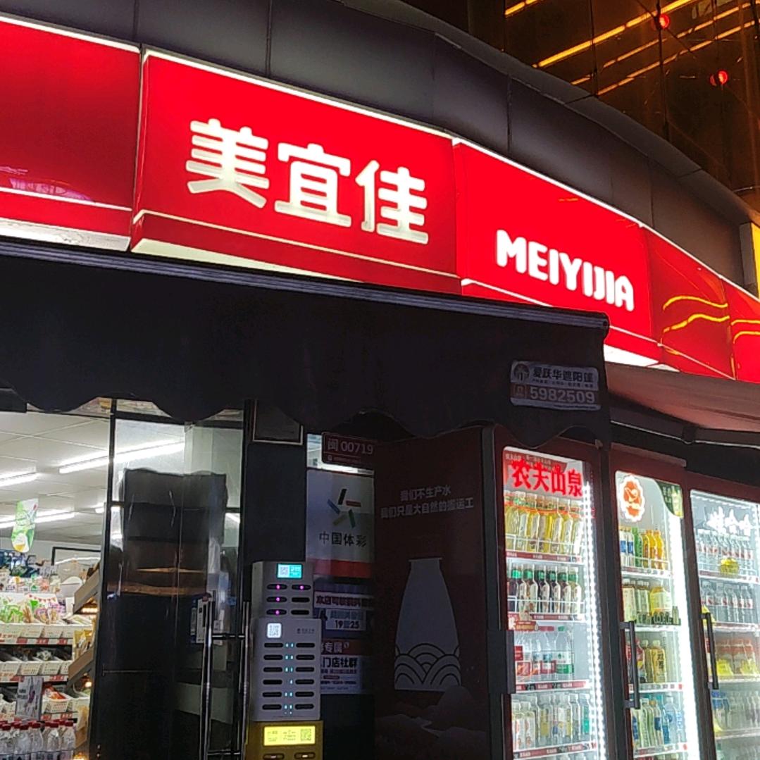 美宜佳东方商贸店