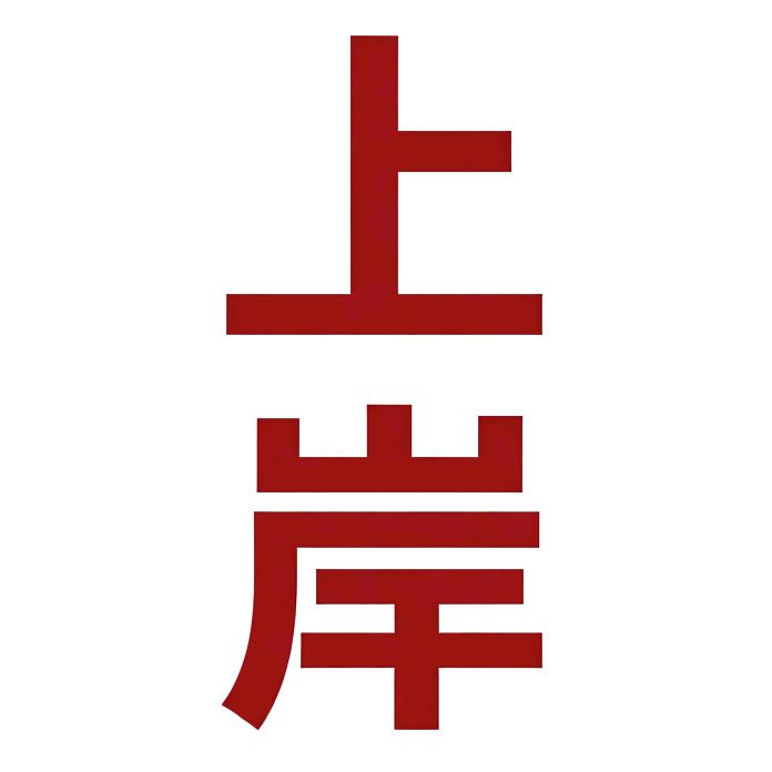 风车拿方案