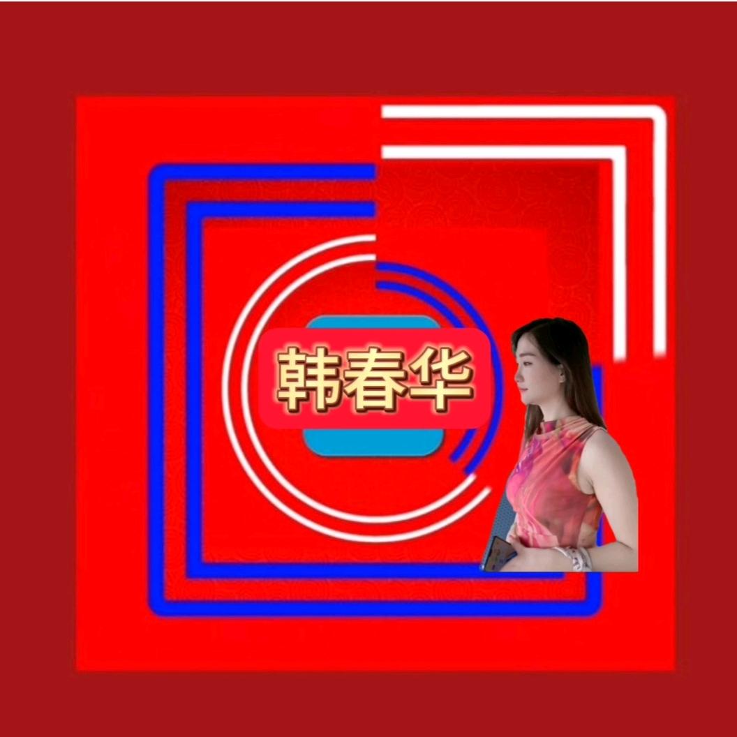 韩春华