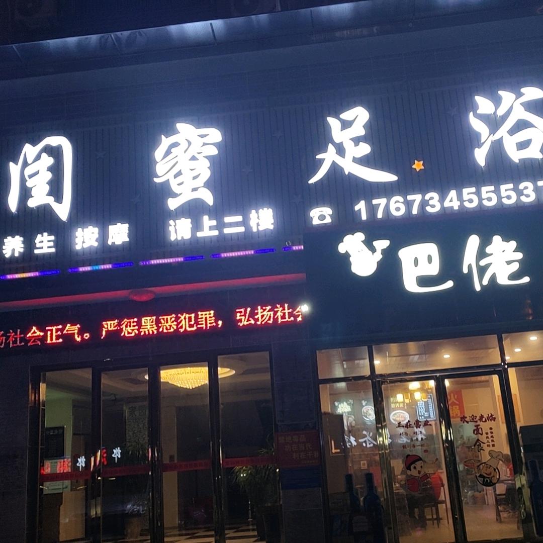 闺蜜足浴小号