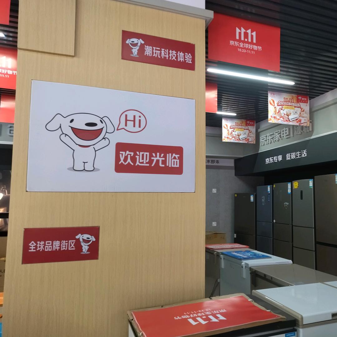 白市镇京东家电