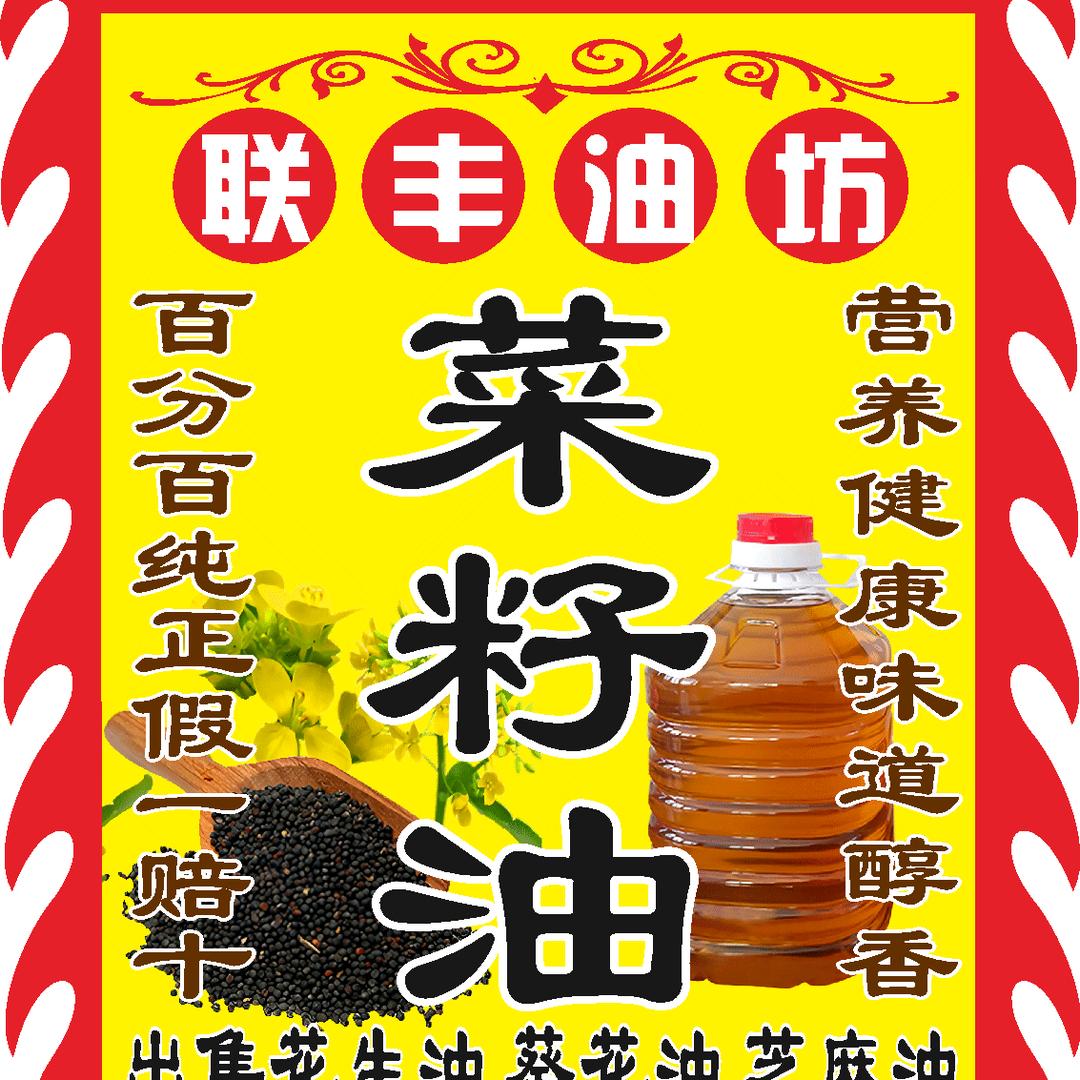 联丰榨油坊《导航可到》