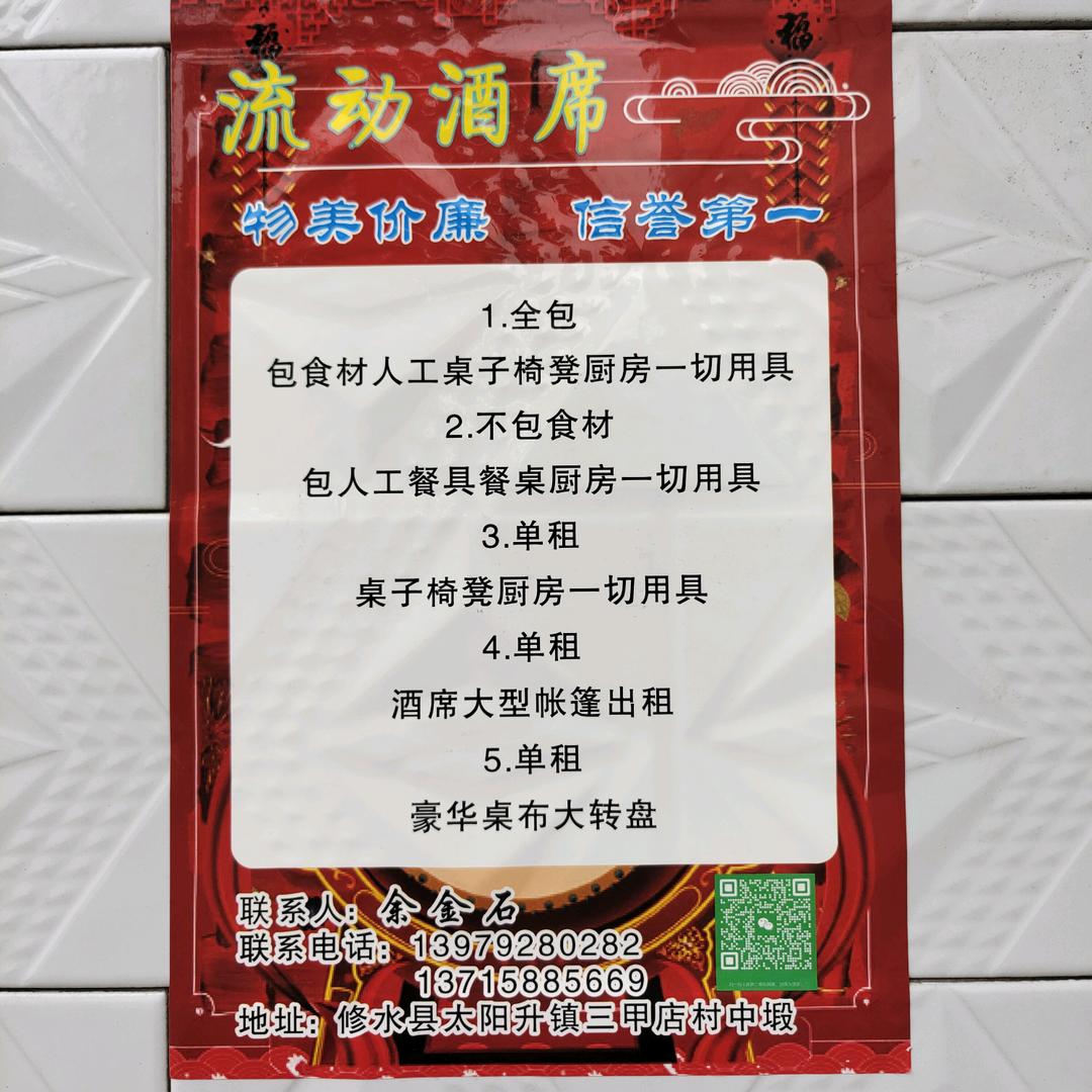 冬天的太阳（余氏流动酒席）