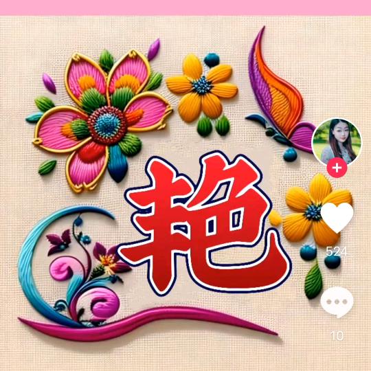 草莓🍓🍓花篮《拒绝私聊》