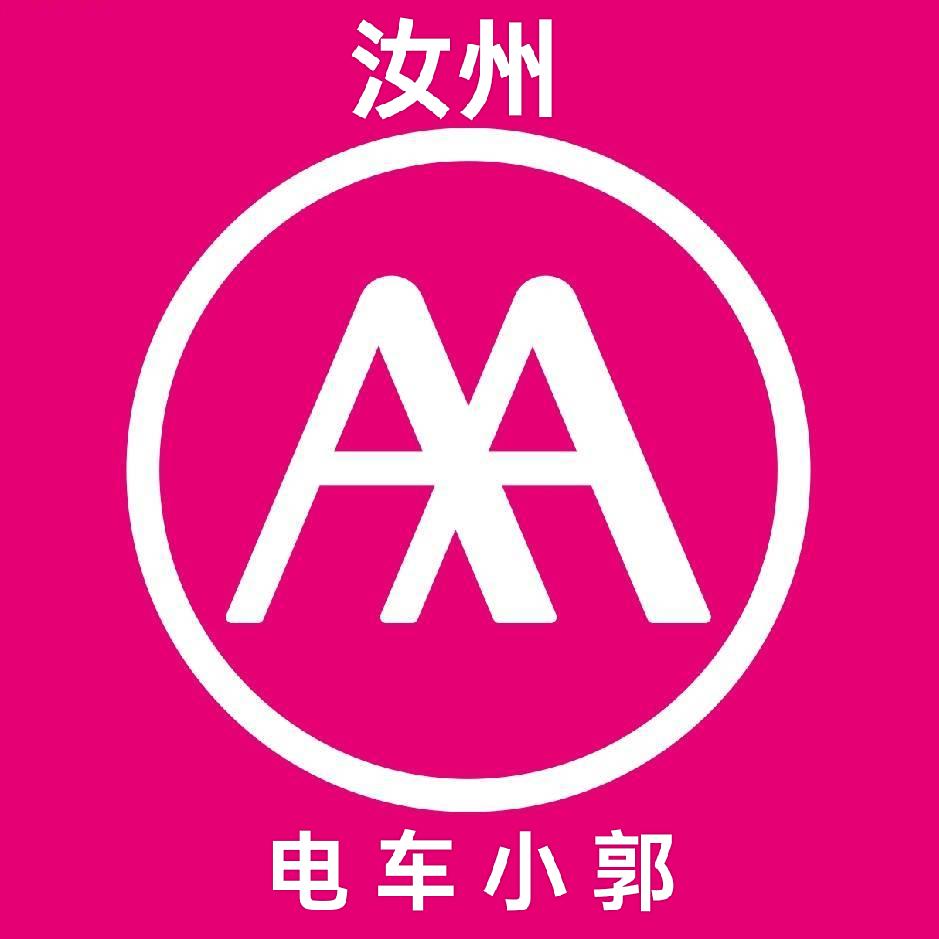 电车小郭
