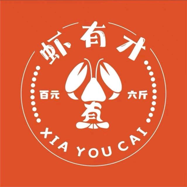 虾有才，龙虾大王