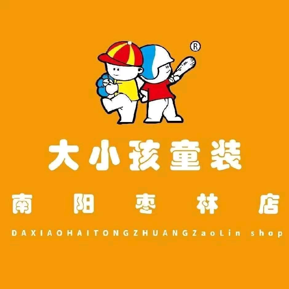 大小孩童装枣林店