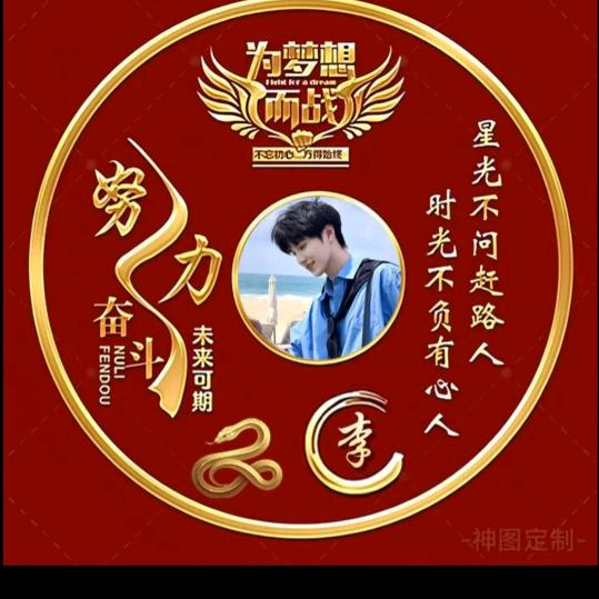 相信自己