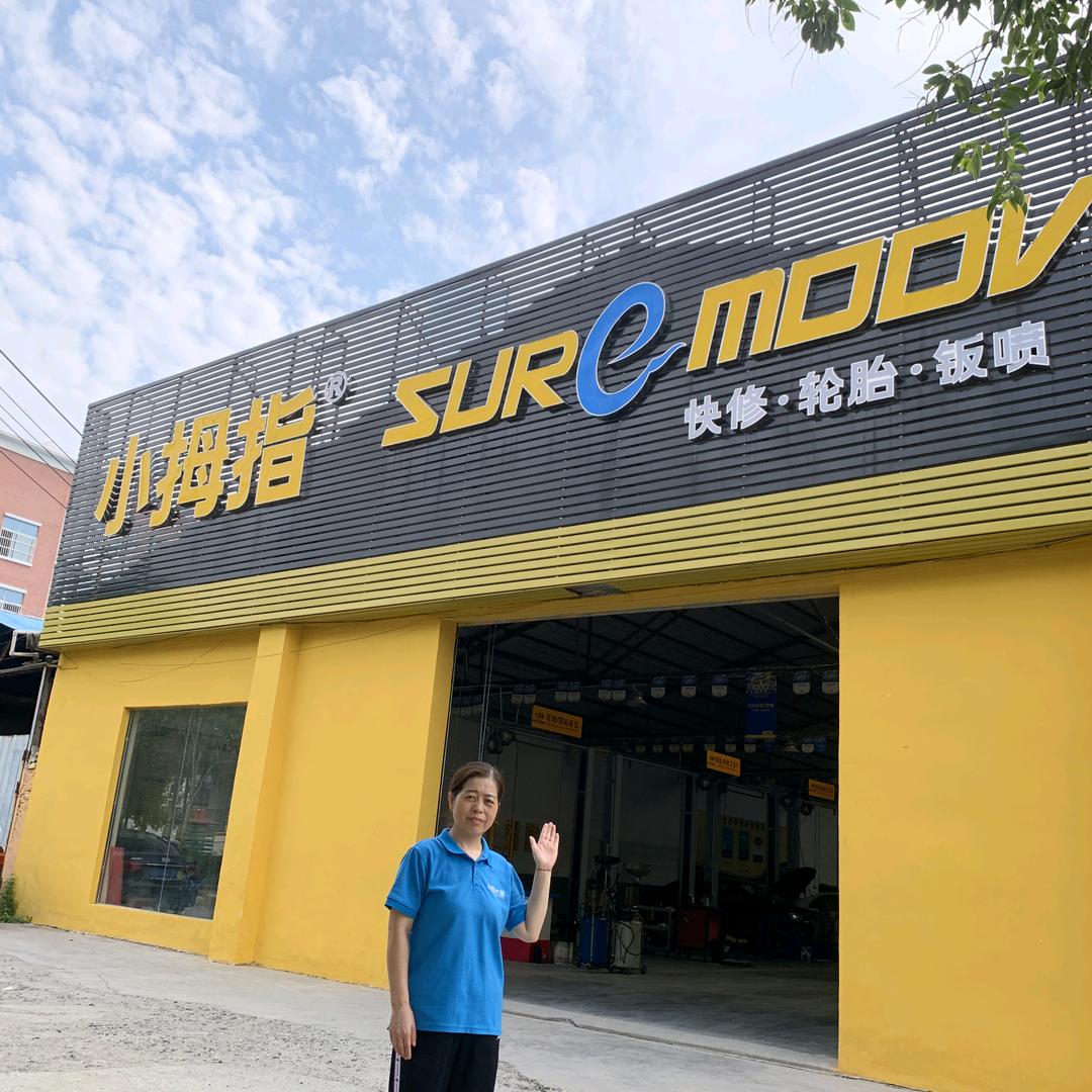 小拇指汽修襄阳樊城卧龙大道店