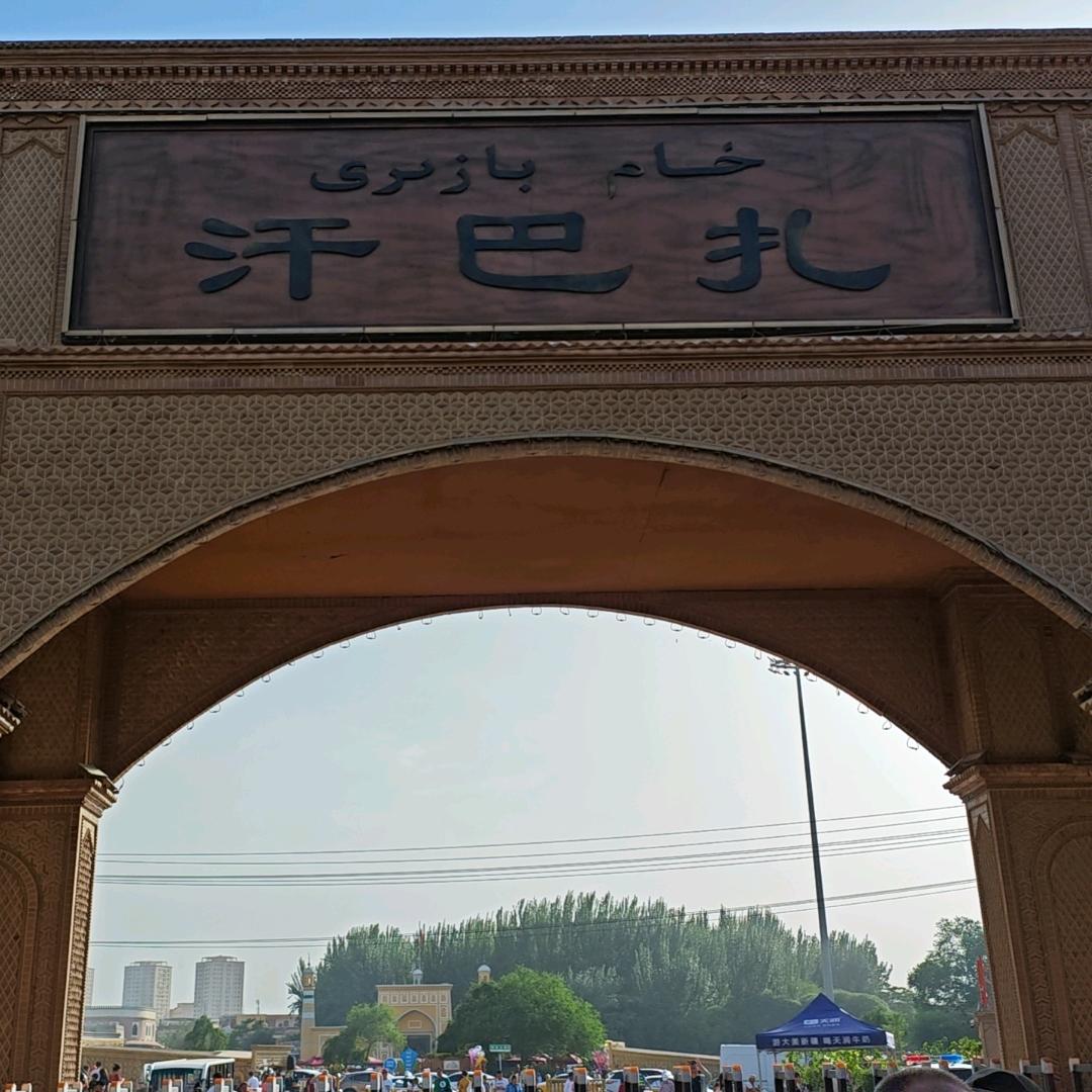 新疆19079899878