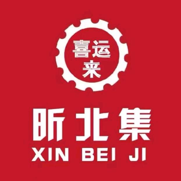 内蒙古喜运来昕北集商贸有限公司