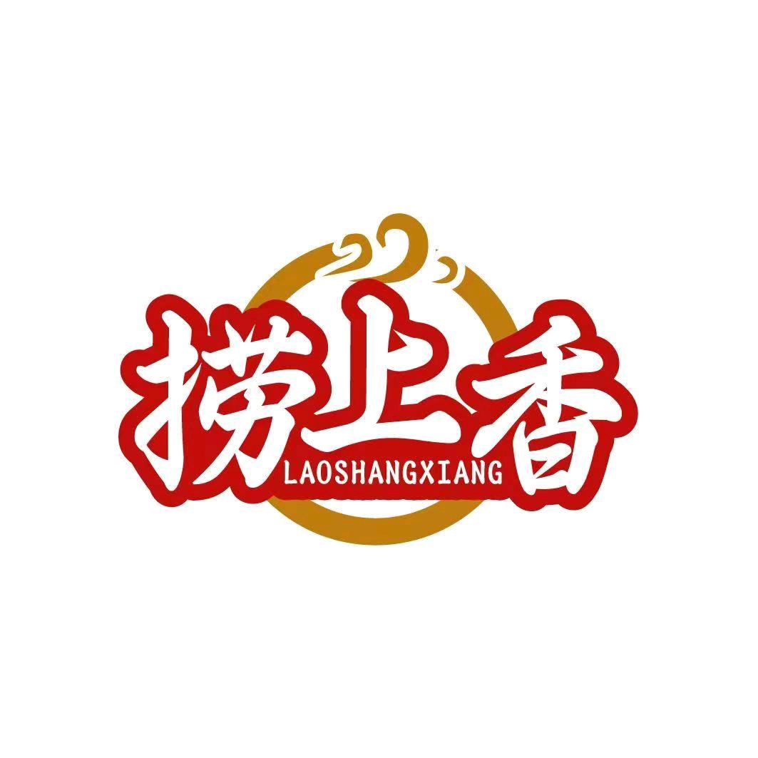 捞上香•旋转小火锅