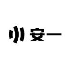 安一拖鞋