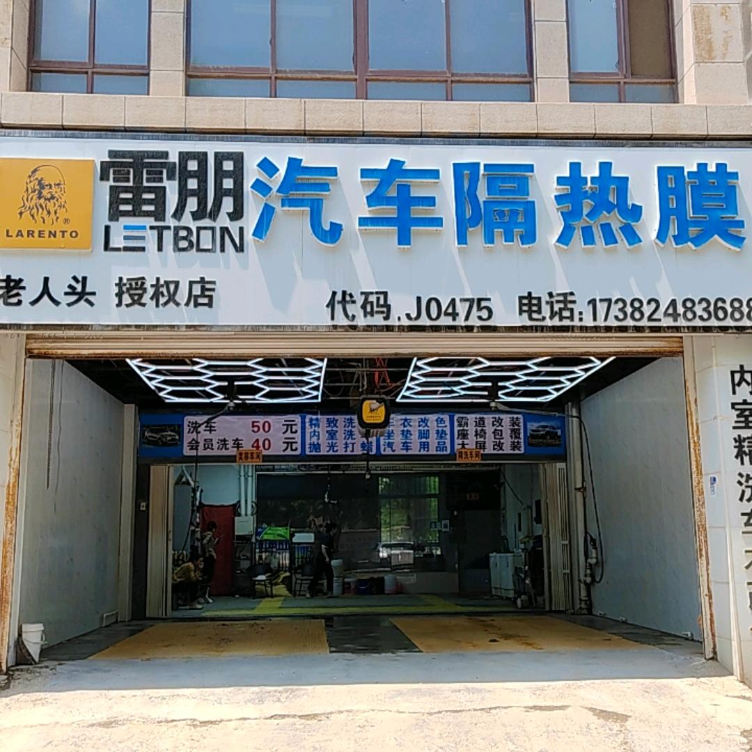 雷朋汽车隔热膜（吴起店）