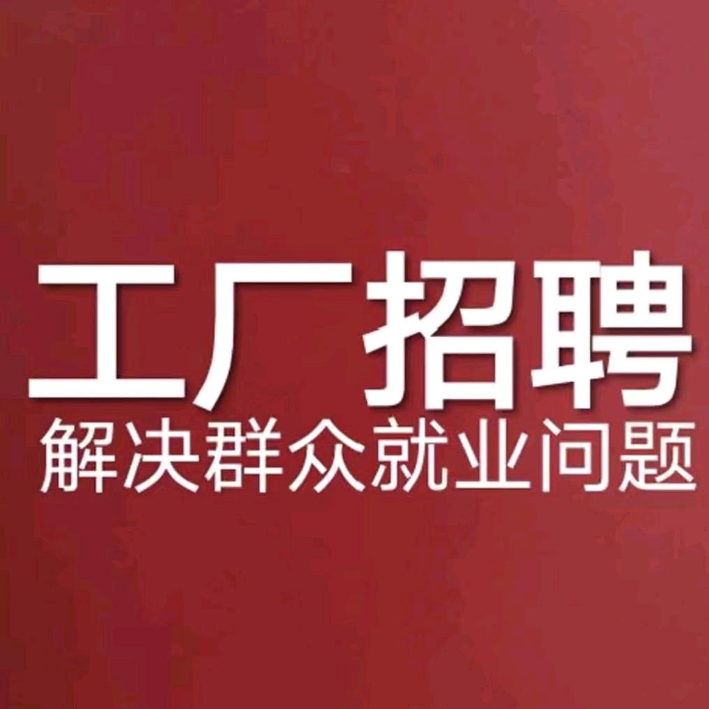 金坛小冯免费招工