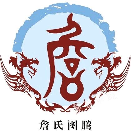 詹氏家族