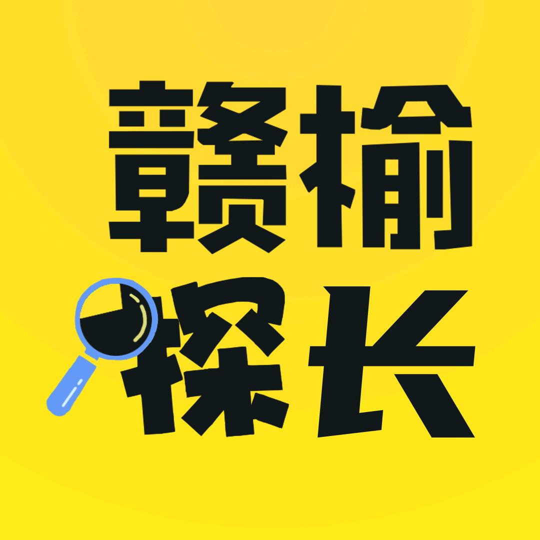 赣榆探店探长