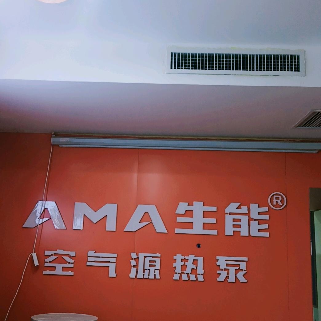 生能空气能中央空调（洛宁上亿广场店）