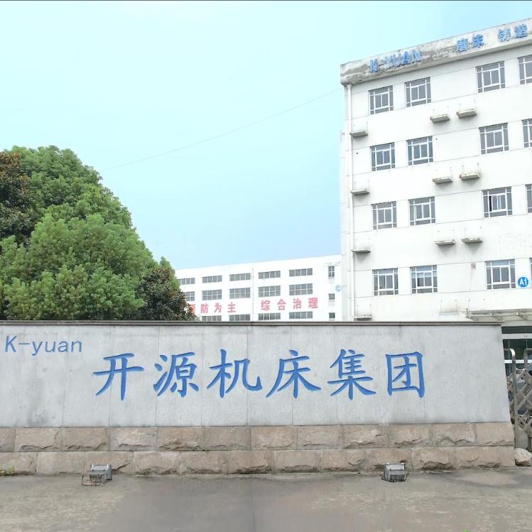 开源机床集团