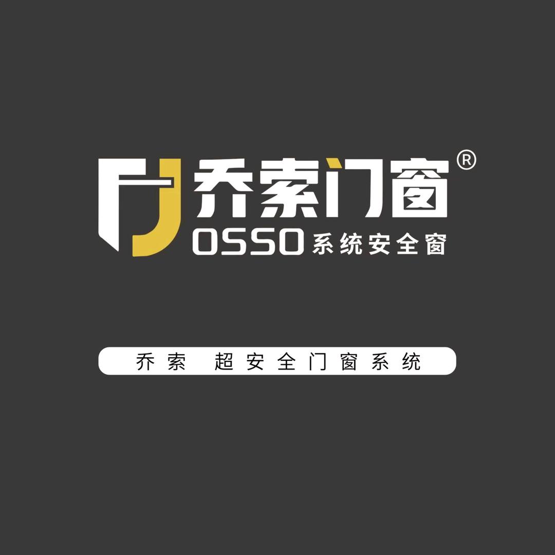 乔索门窗总部