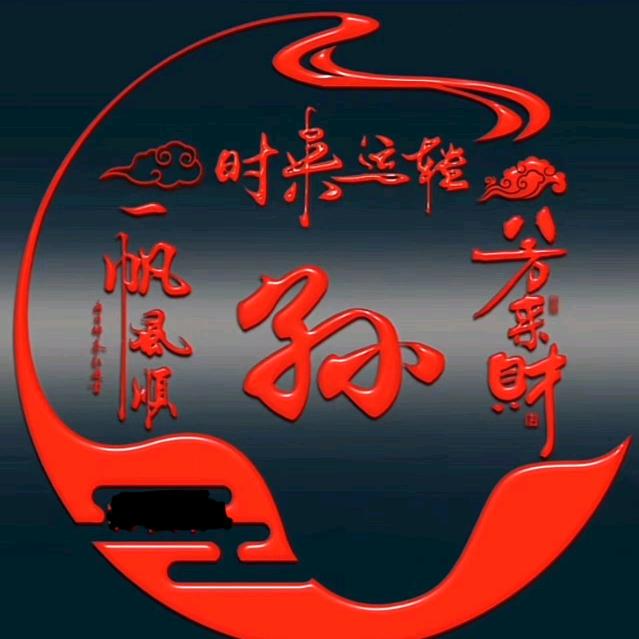 孙氏仙途