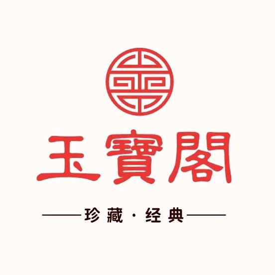 玉宝阁古玉
