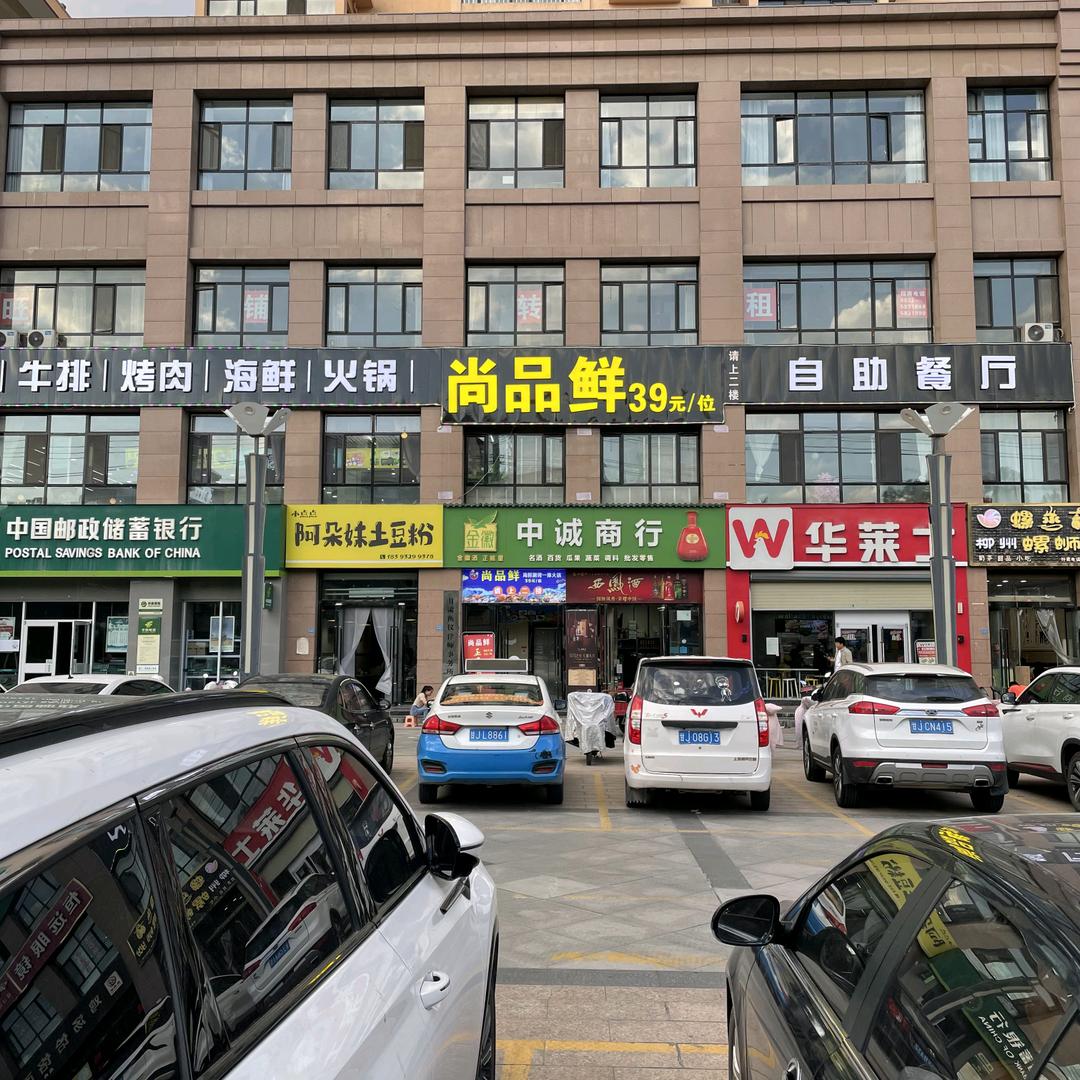 陇西尚品鲜海鲜自助39元