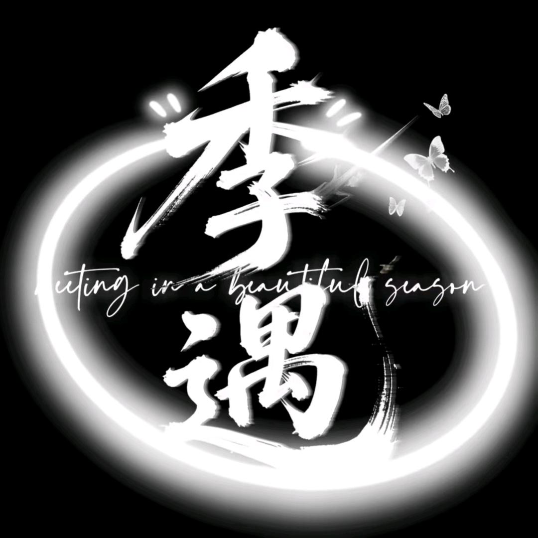 季遇电竞