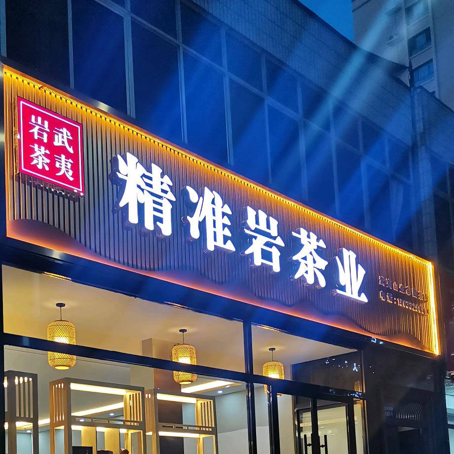 一壶清茶许流年