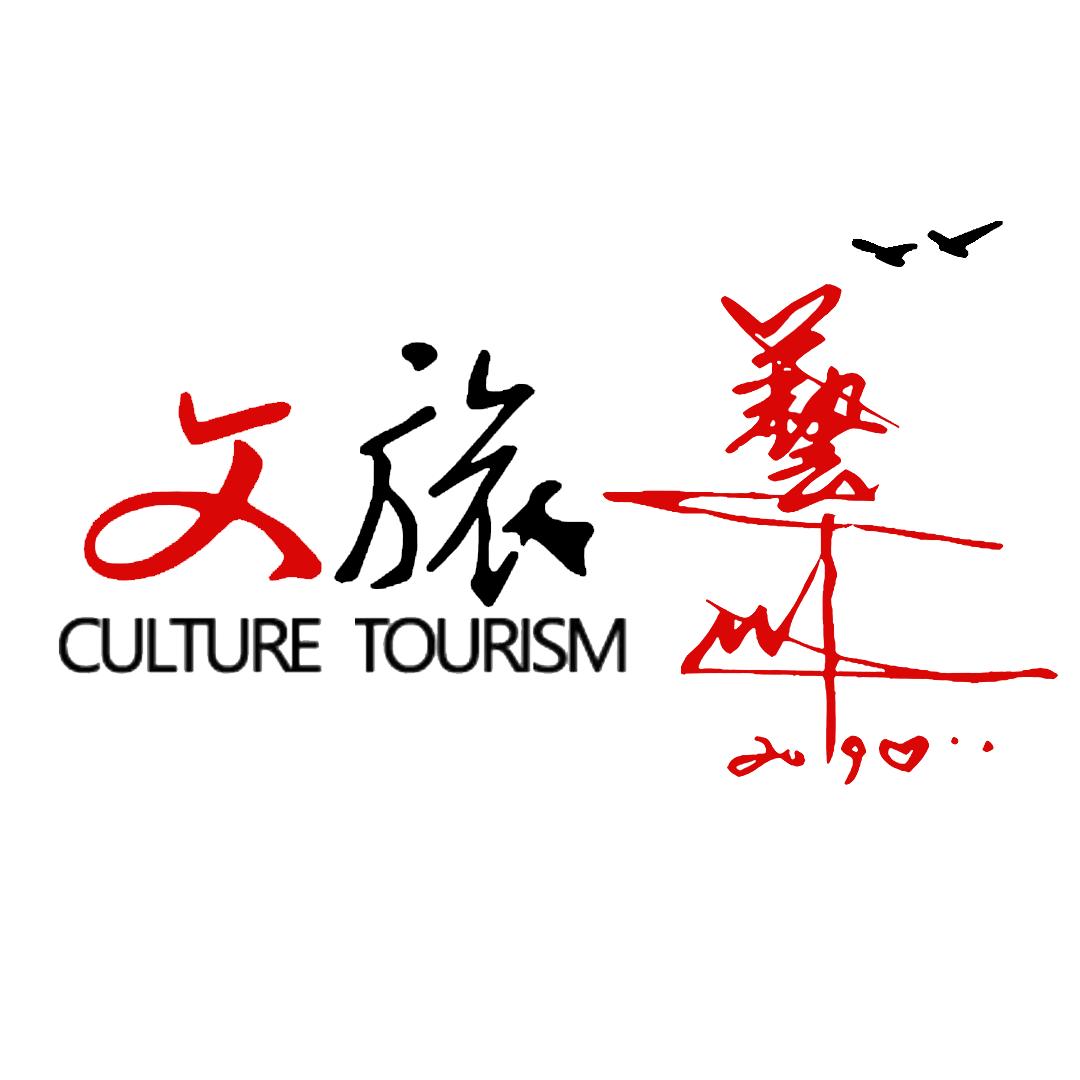 文旅艺川