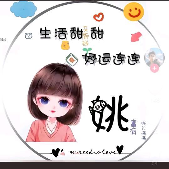 姚(知﹌不是(❁´◡`❁)*✲雪