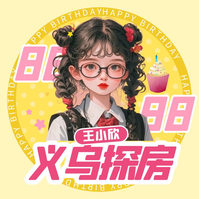 义乌探房（欣欣）