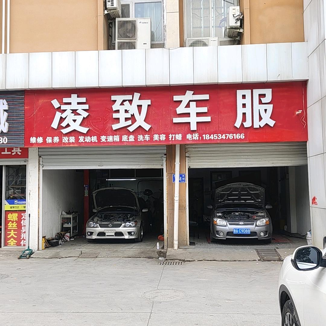 凌致车服  车灯升级