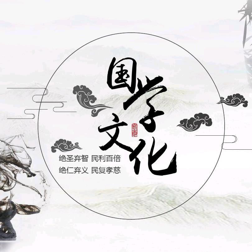 李老师国学课堂