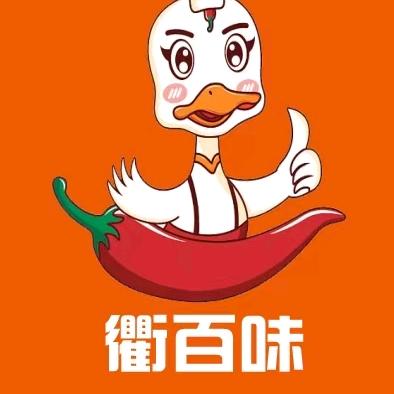 衢百味现捞鸭脖王