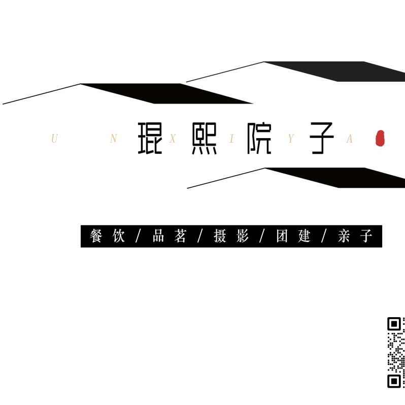 琨熙院子官方号