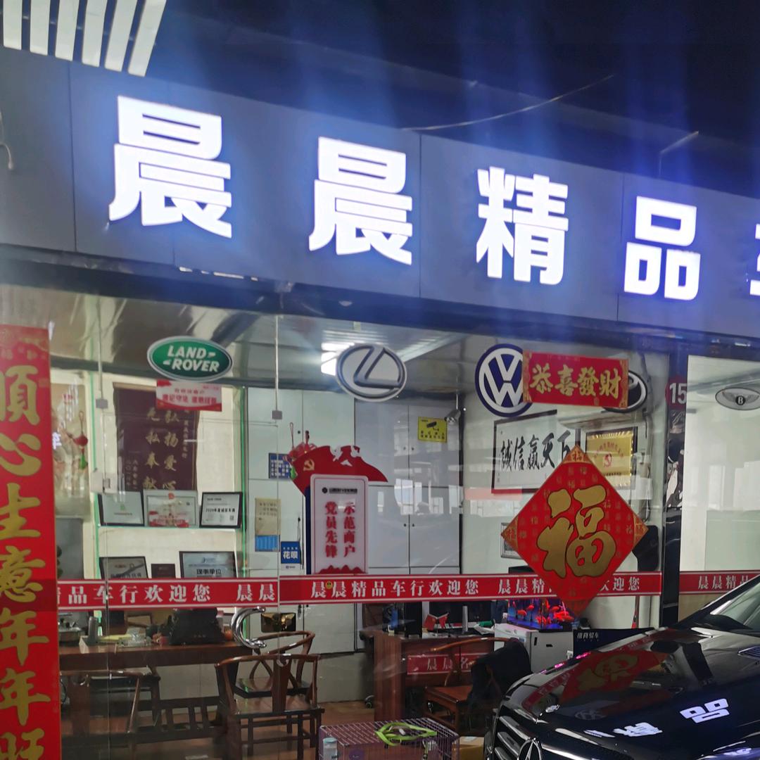 太原晨晨二手车行（客服）