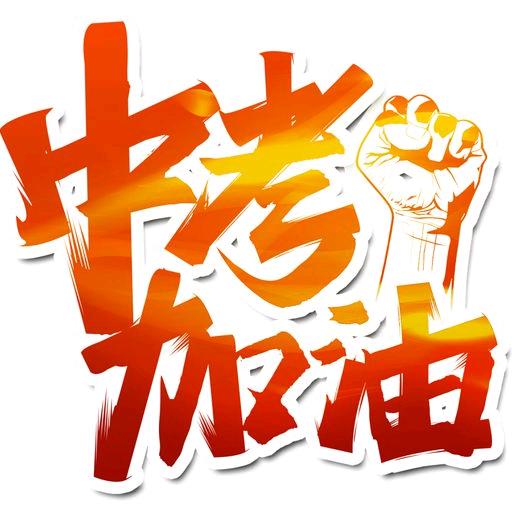 升学规划杨老师