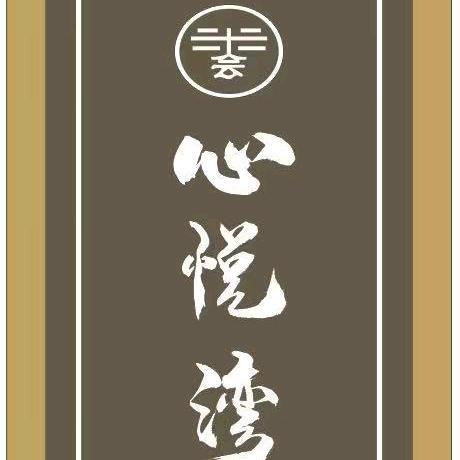 心悦湾瑜伽水疗SPA