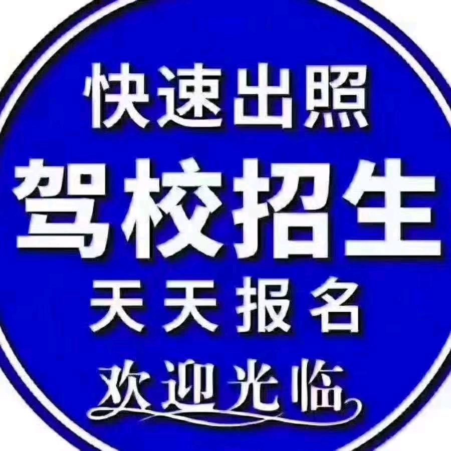 绿通驾培2