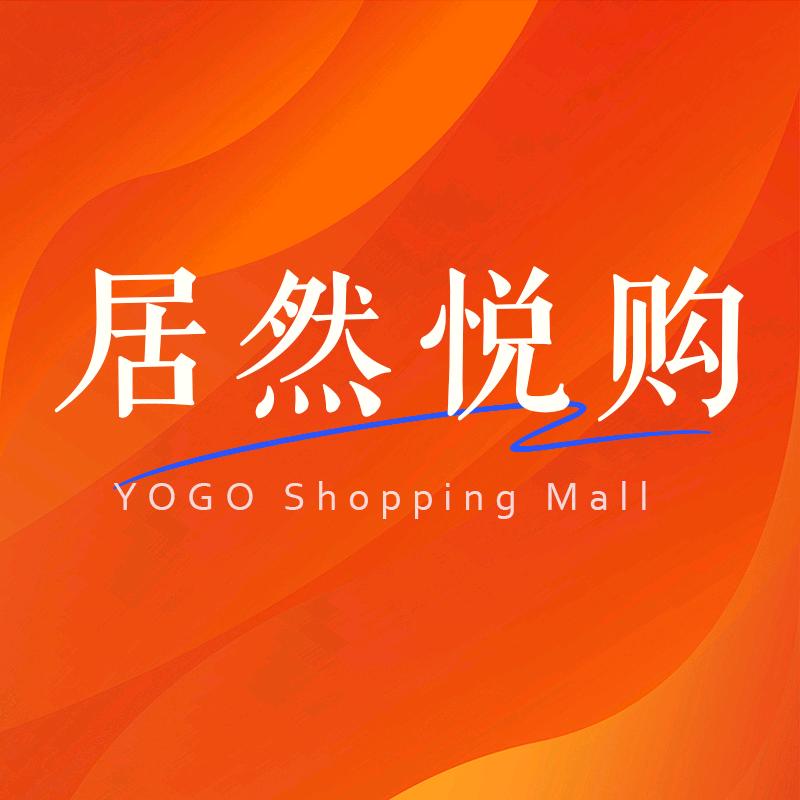 居然悦购Mall宠粉号