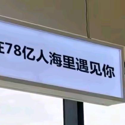 往事清零