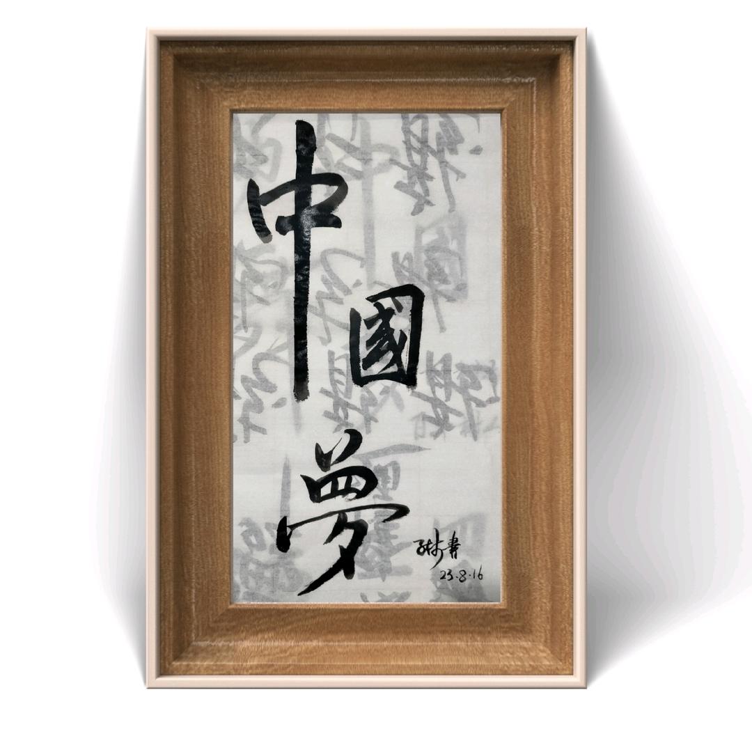 青山绿水