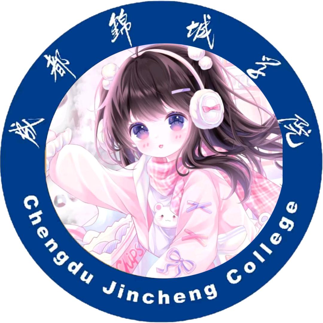 成都锦城学院校园墙