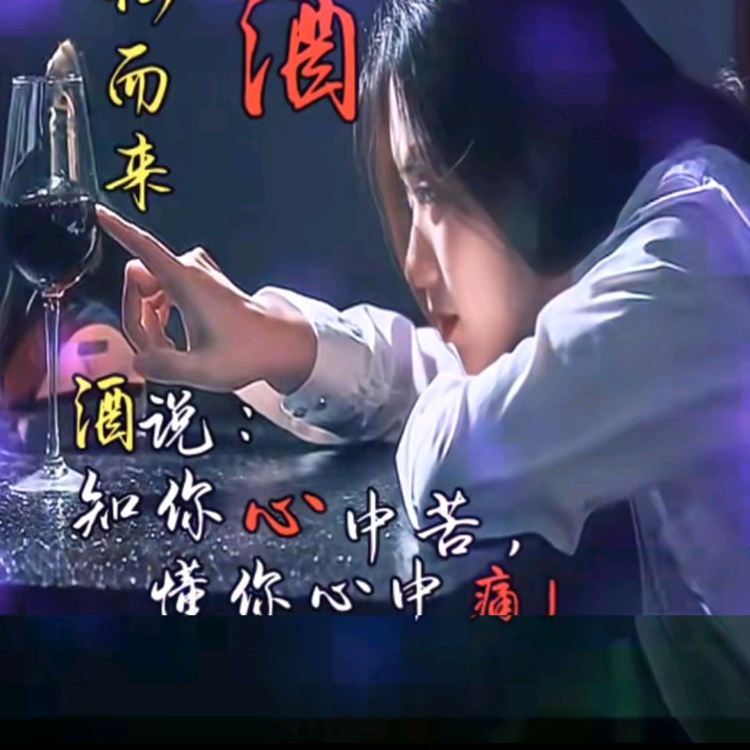 孤独与烈酒！🐉，❤️