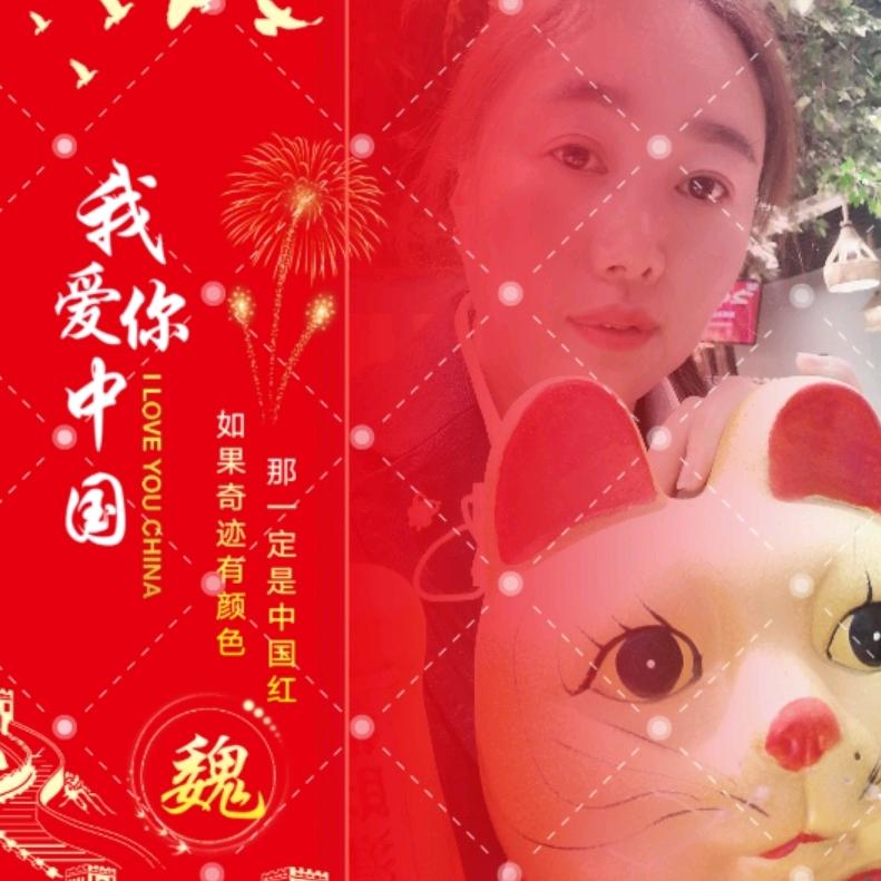魏家小玲子